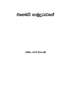 ehemai hamuduruwane22  - VocationalUnit BuddaghoshaMV.png